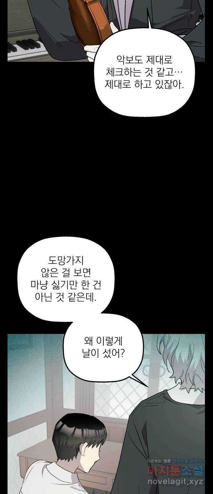 동경과 거짓말 61화 12