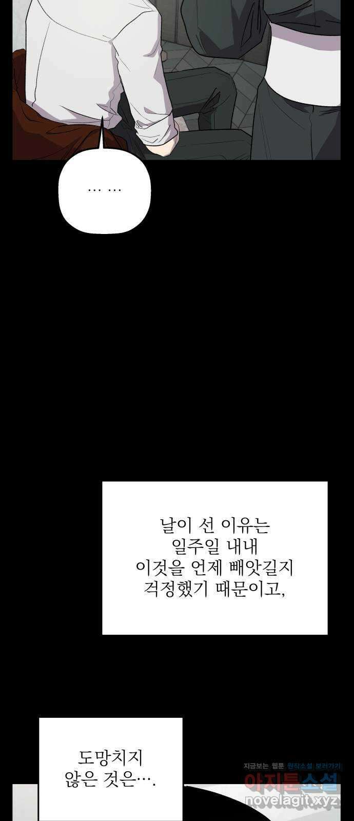 동경과 거짓말 61화 13