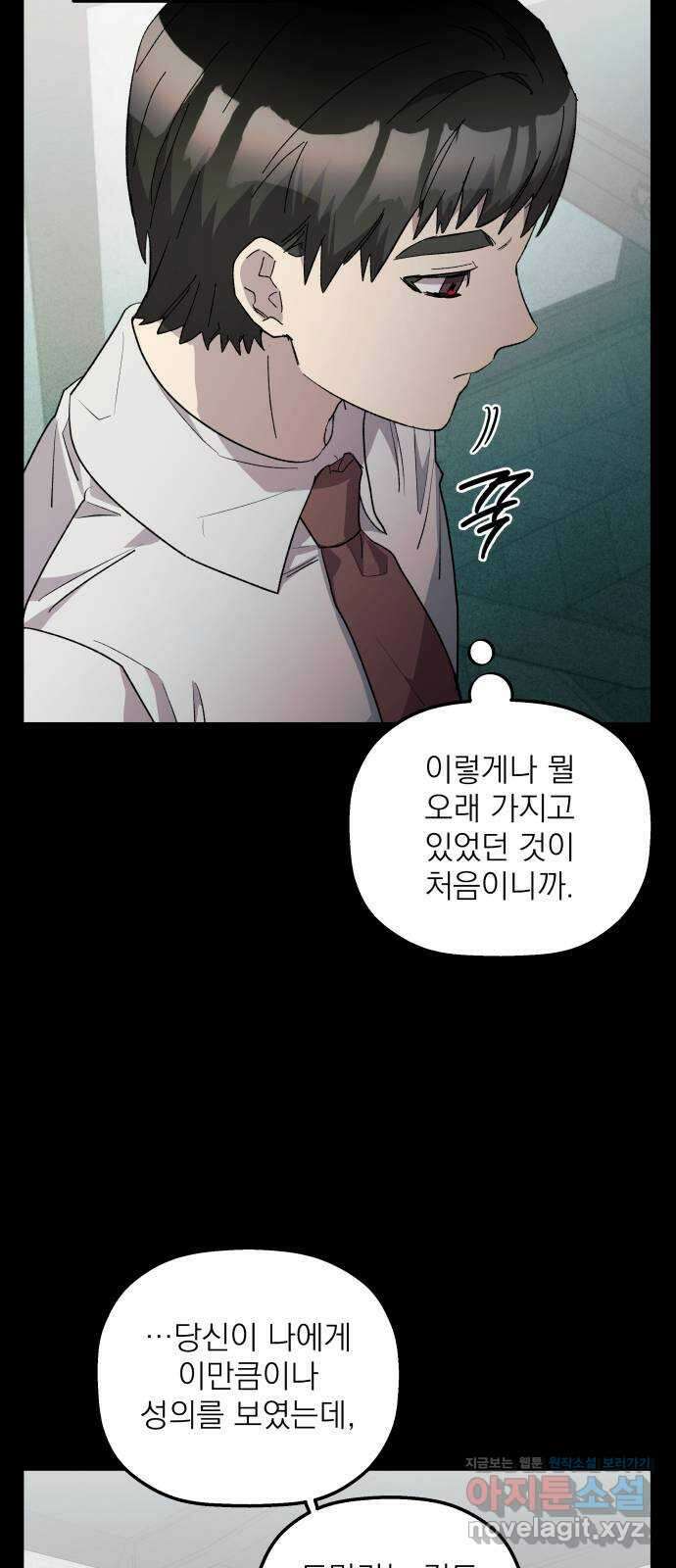 동경과 거짓말 61화 14