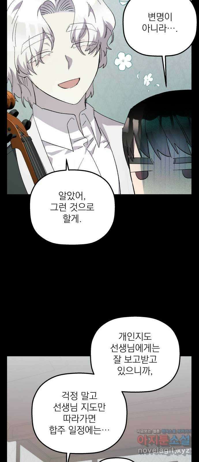 동경과 거짓말 61화 16
