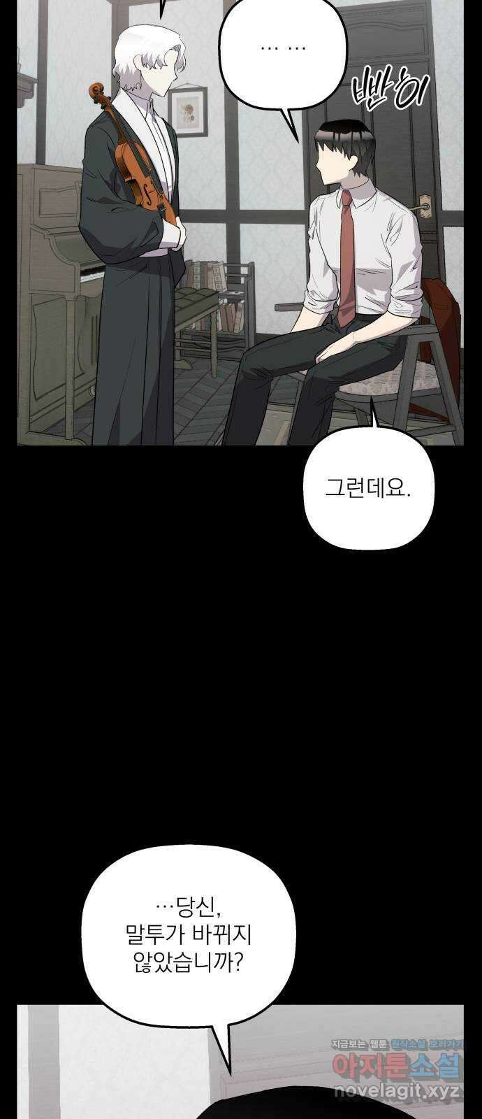 동경과 거짓말 61화 17