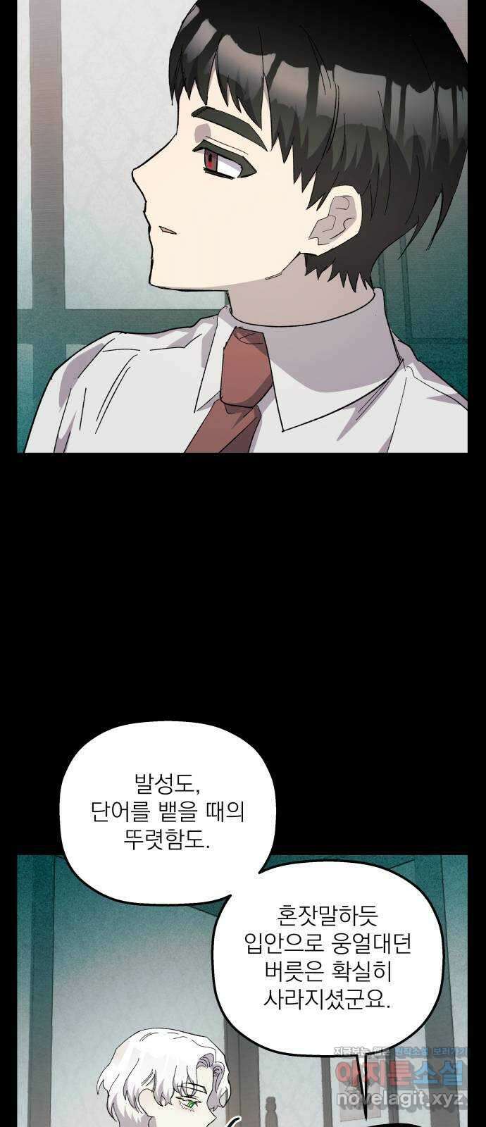 동경과 거짓말 61화 18