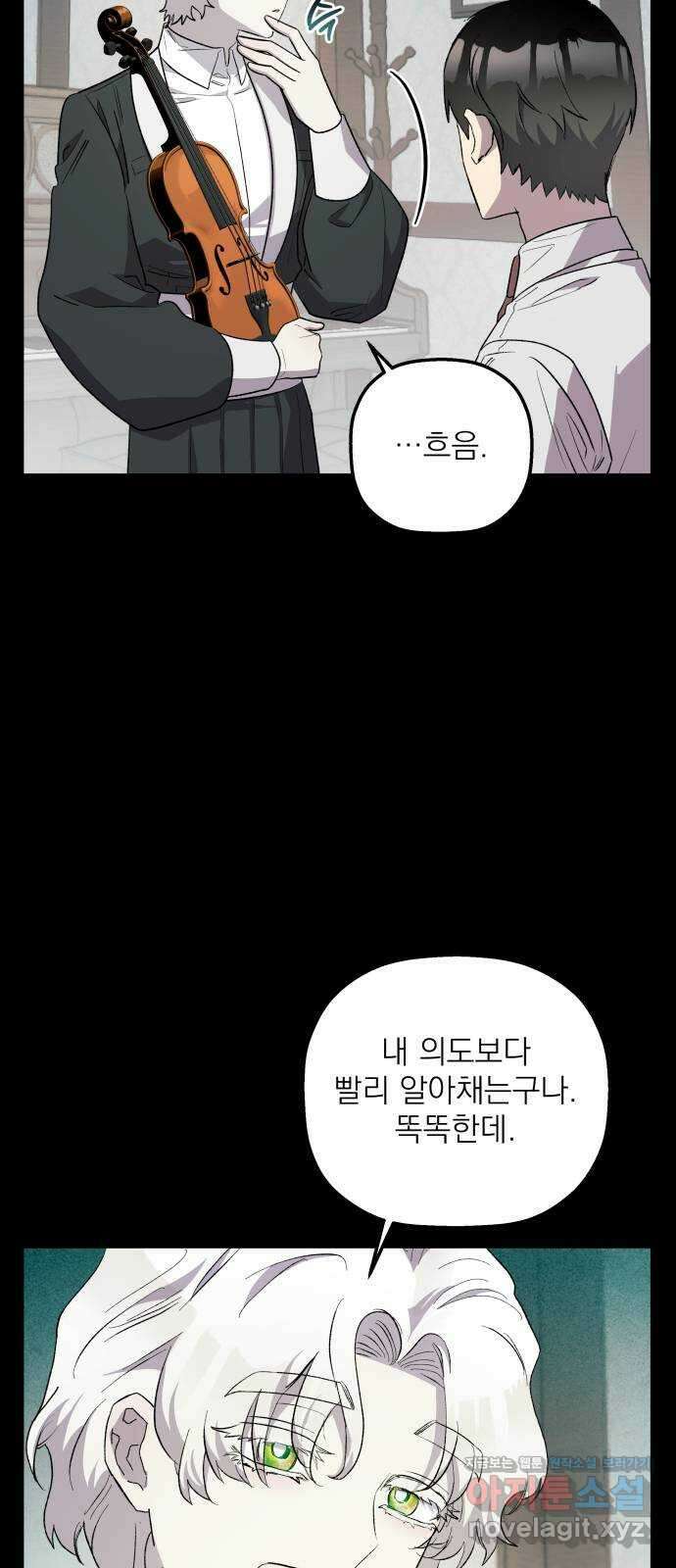 동경과 거짓말 61화 19