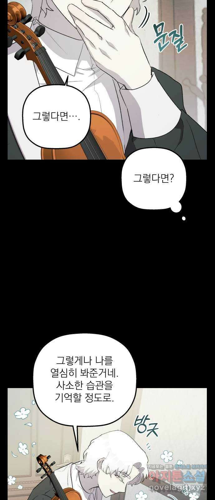 동경과 거짓말 61화 20