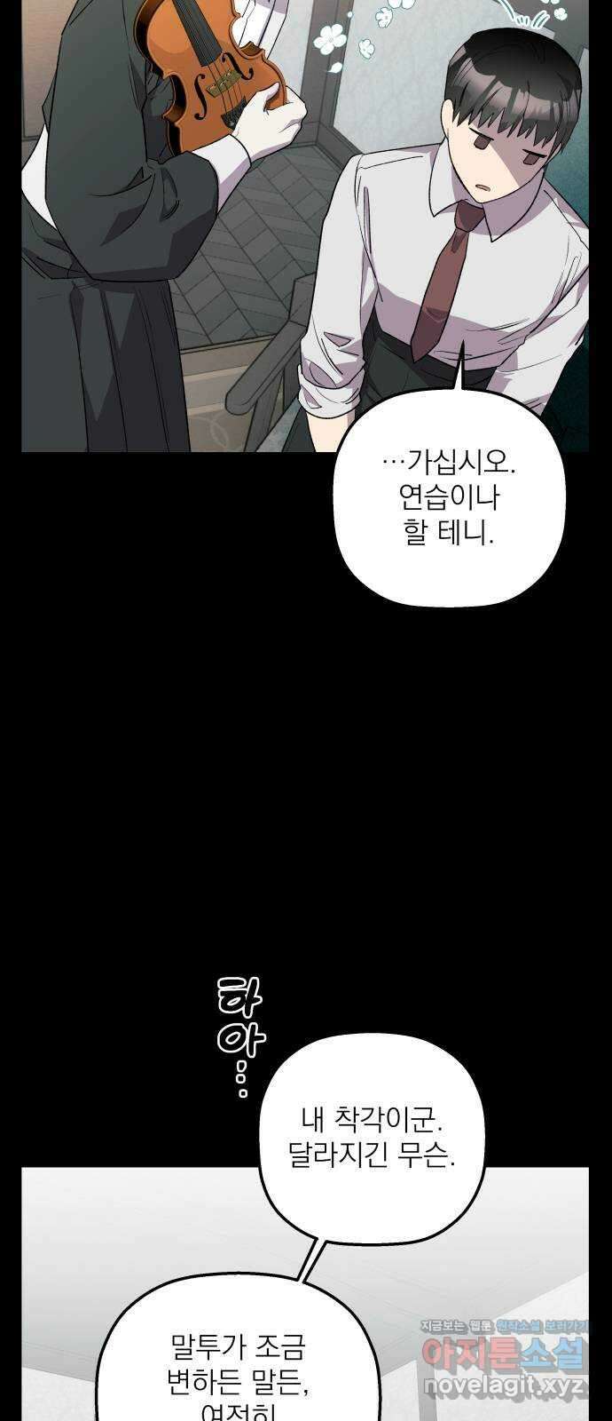동경과 거짓말 61화 21