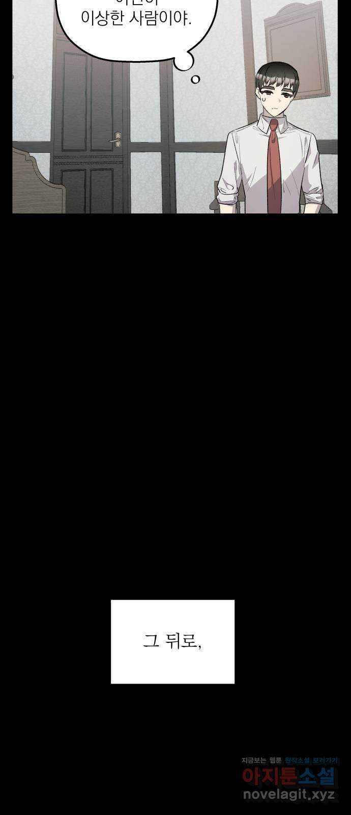 동경과 거짓말 61화 22