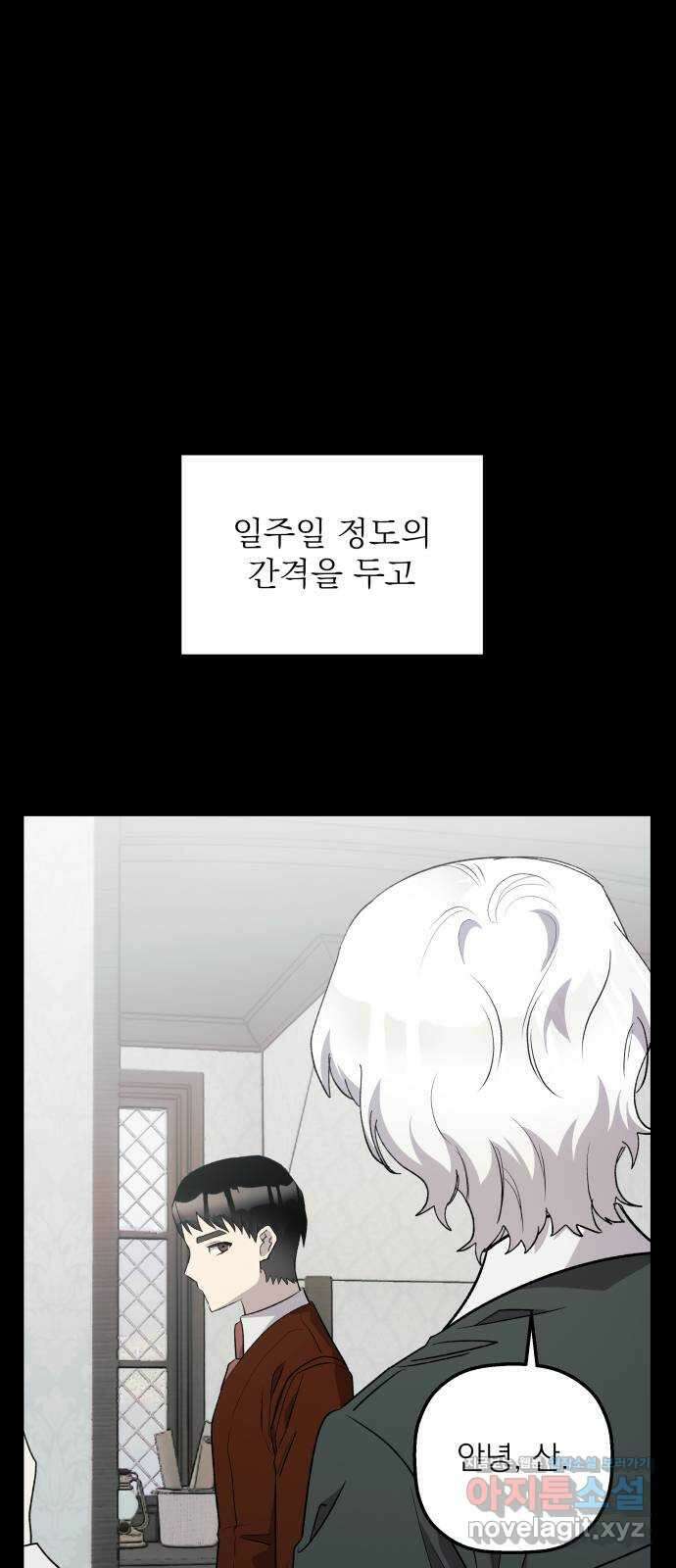 동경과 거짓말 61화 23