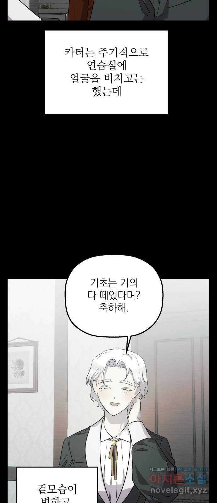 동경과 거짓말 61화 24