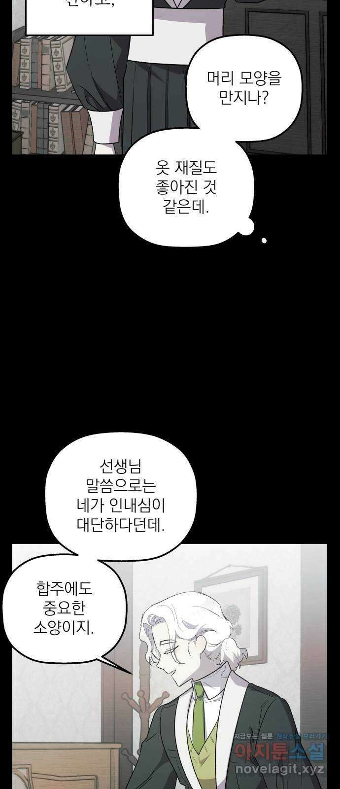 동경과 거짓말 61화 25