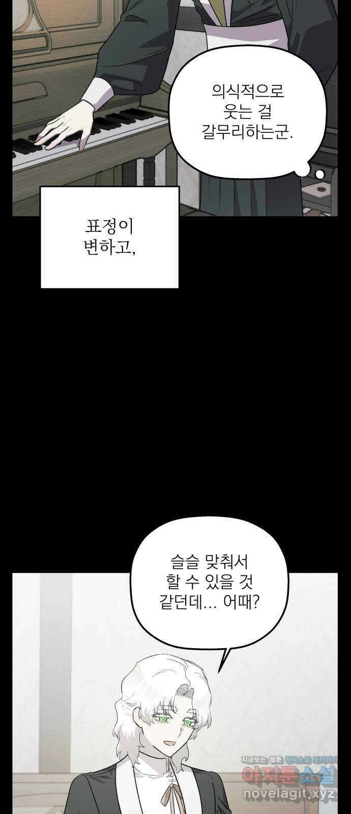 동경과 거짓말 61화 26