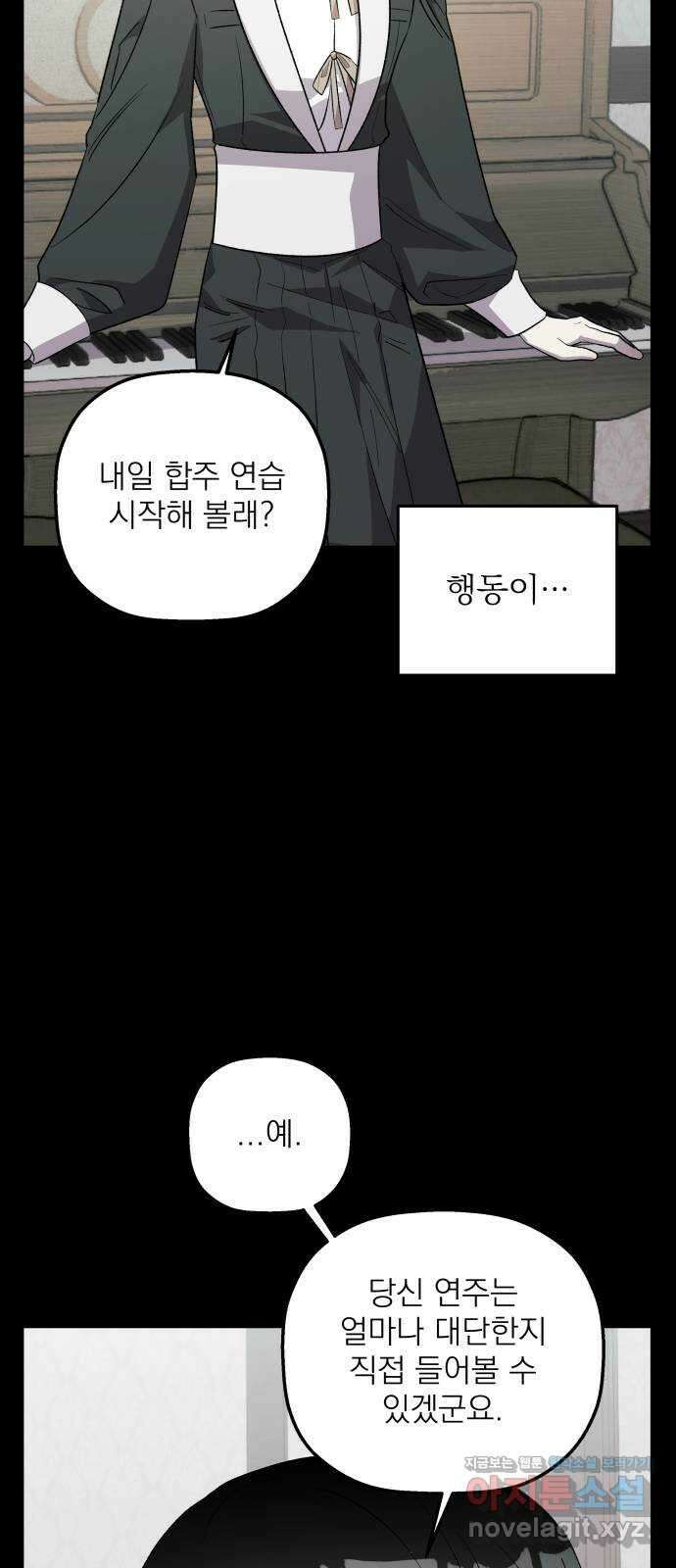 동경과 거짓말 61화 27