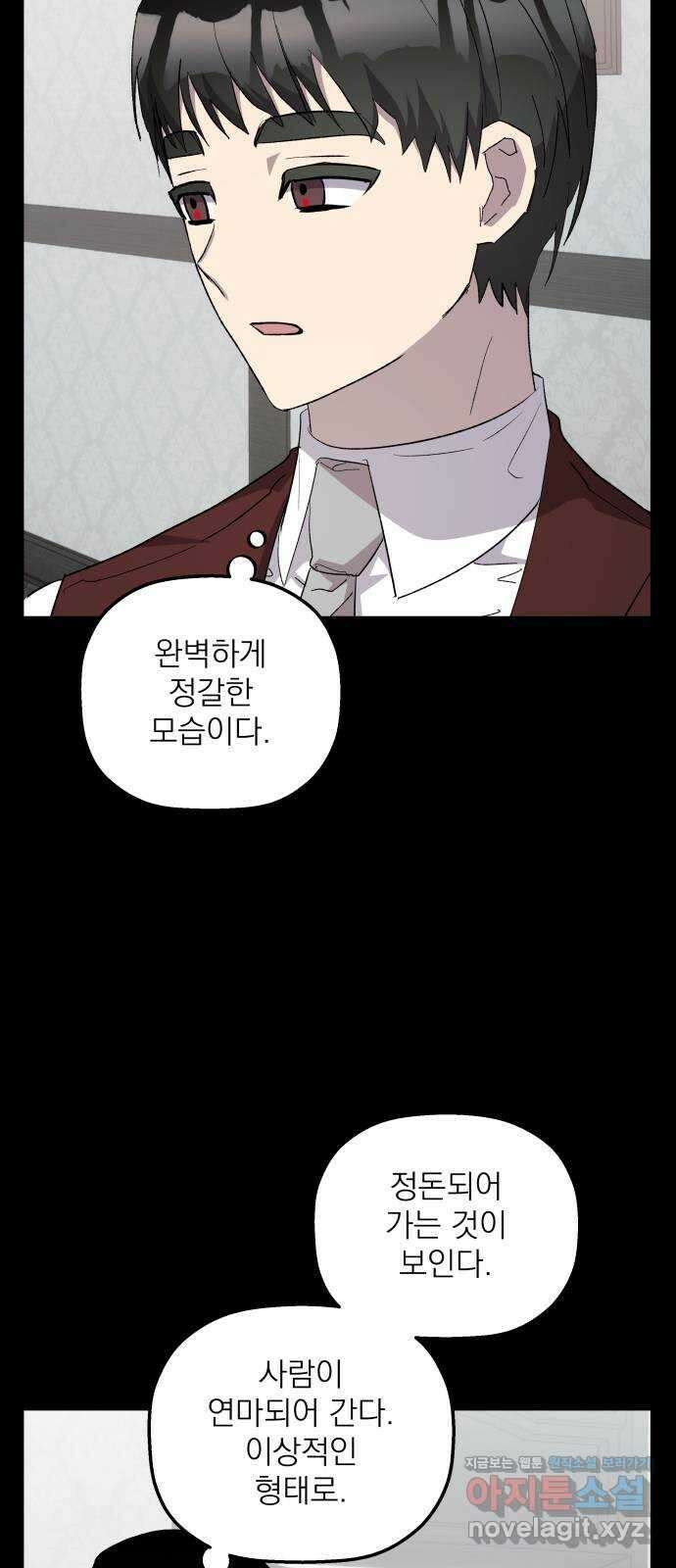 동경과 거짓말 61화 28