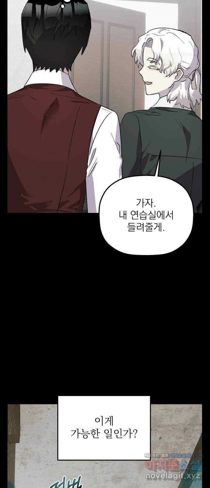 동경과 거짓말 61화 29