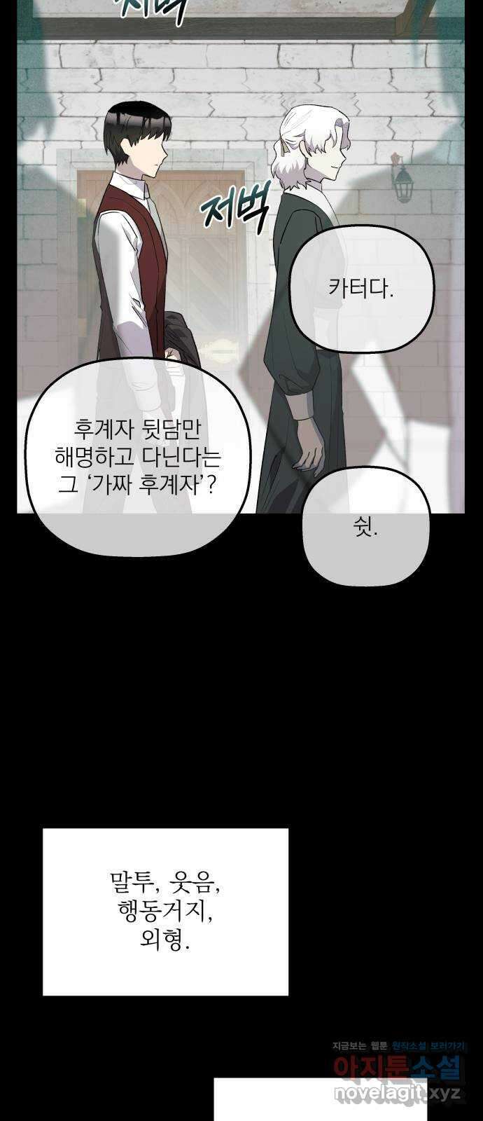동경과 거짓말 61화 30