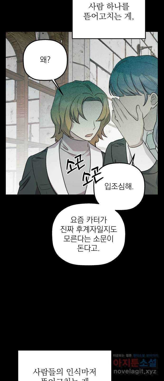 동경과 거짓말 61화 31
