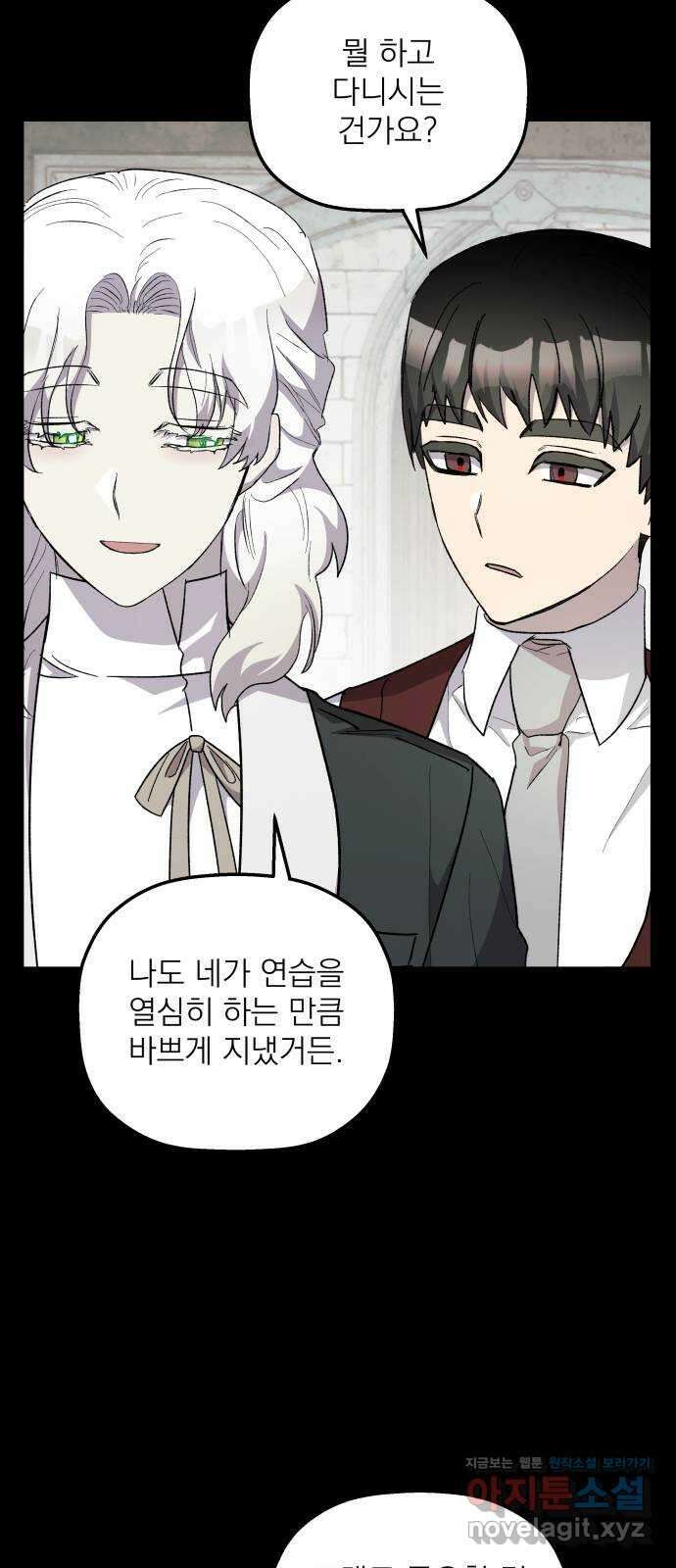 동경과 거짓말 61화 34