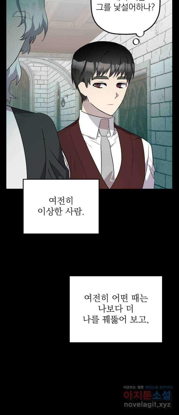 동경과 거짓말 61화 36