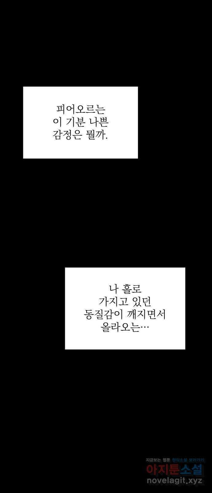 동경과 거짓말 61화 38