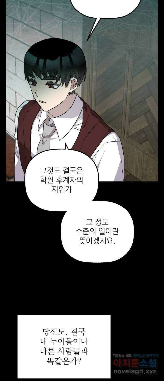 동경과 거짓말 61화 41
