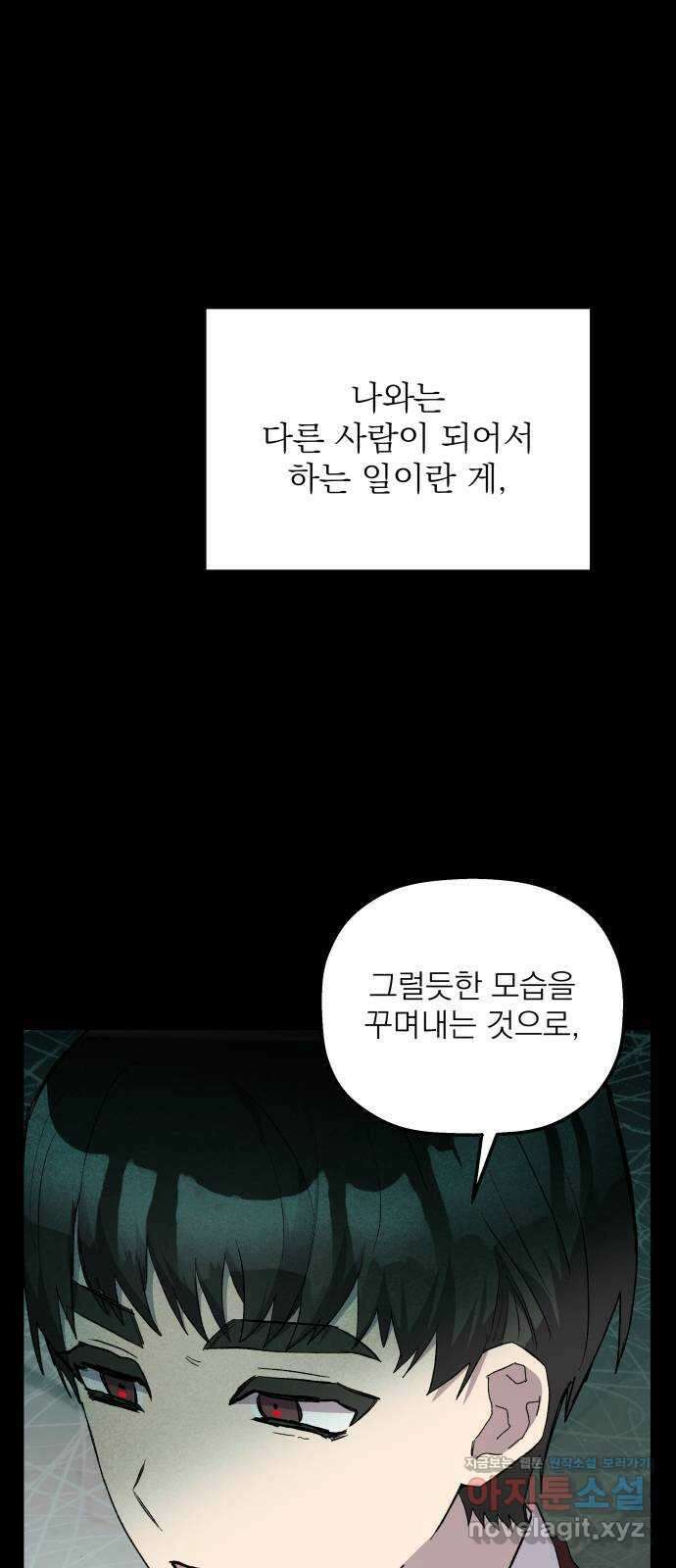 동경과 거짓말 61화 42