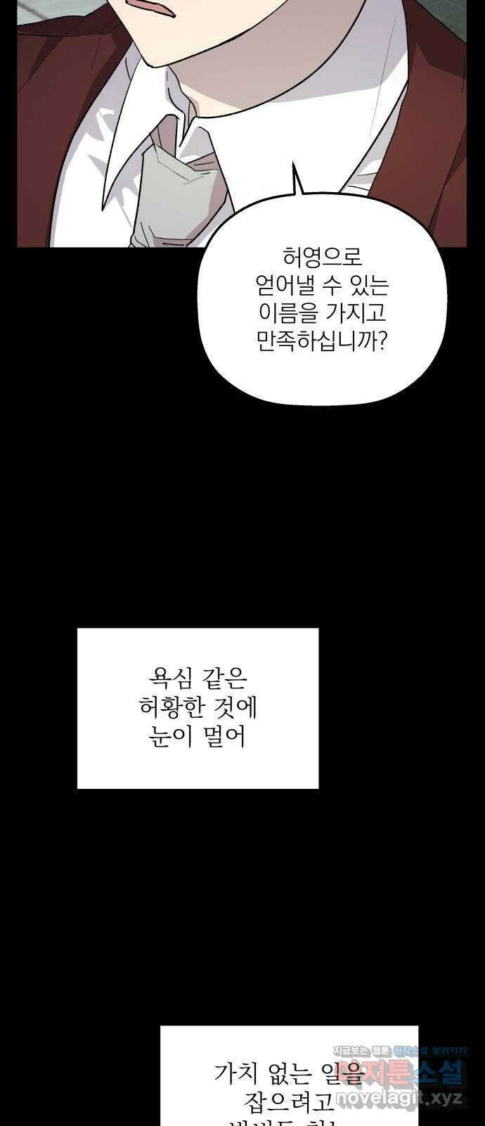 동경과 거짓말 61화 43