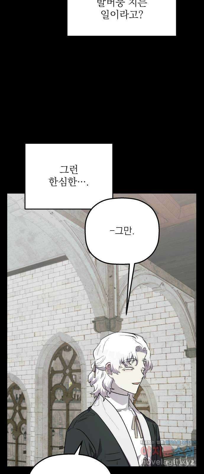 동경과 거짓말 61화 44