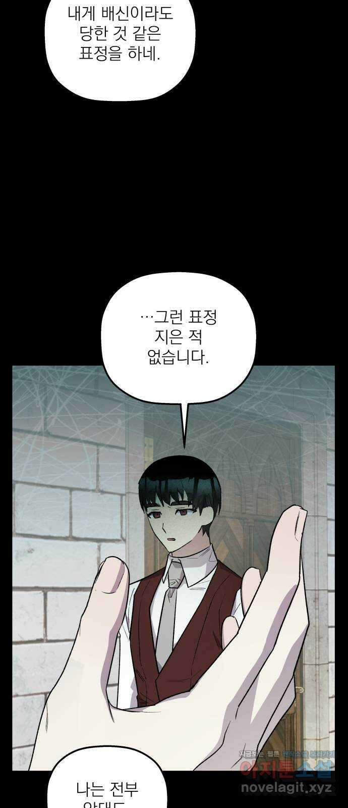 동경과 거짓말 61화 45