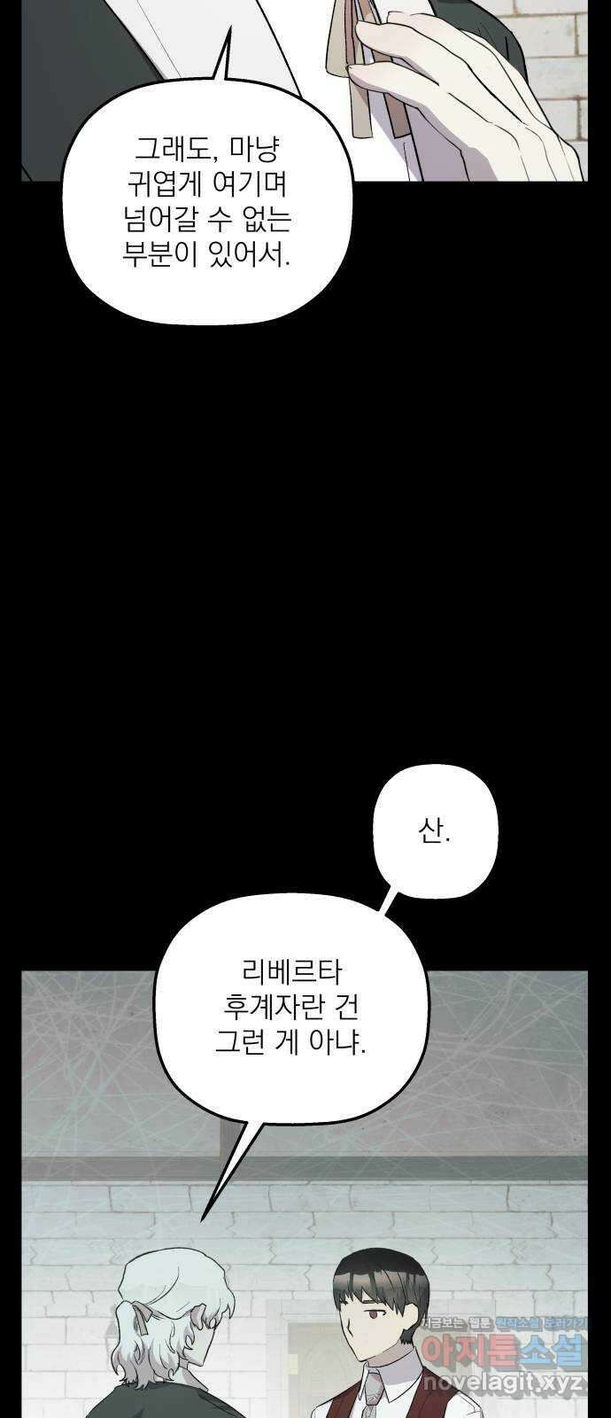 동경과 거짓말 61화 47