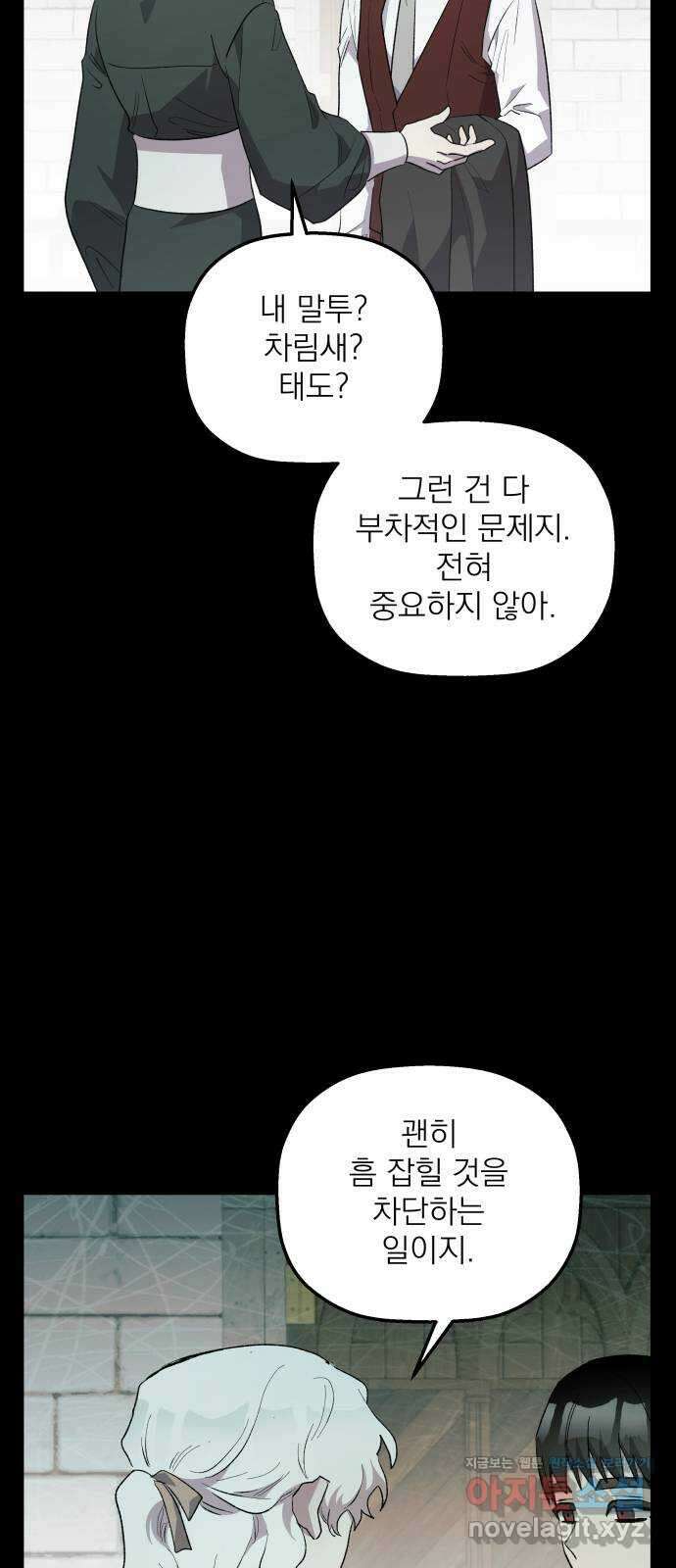 동경과 거짓말 61화 48