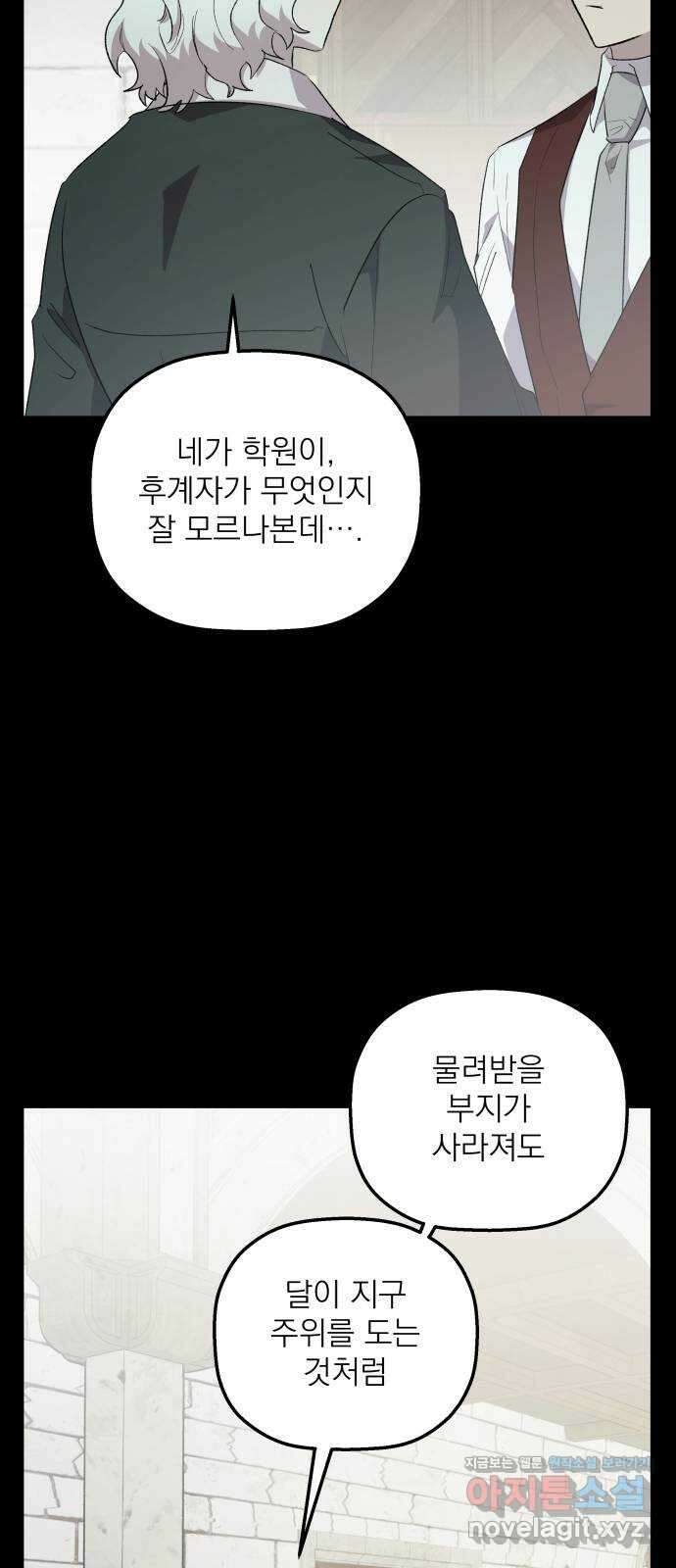동경과 거짓말 61화 49