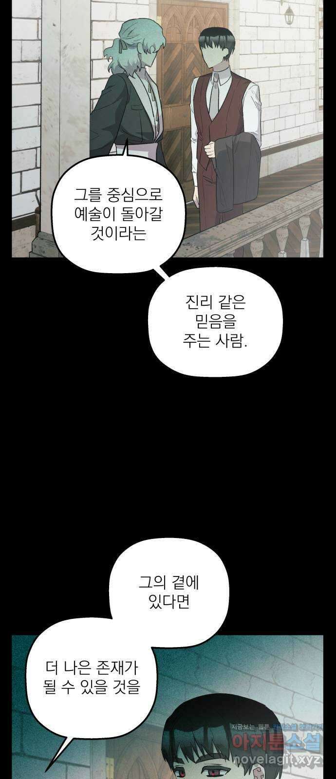 동경과 거짓말 61화 50