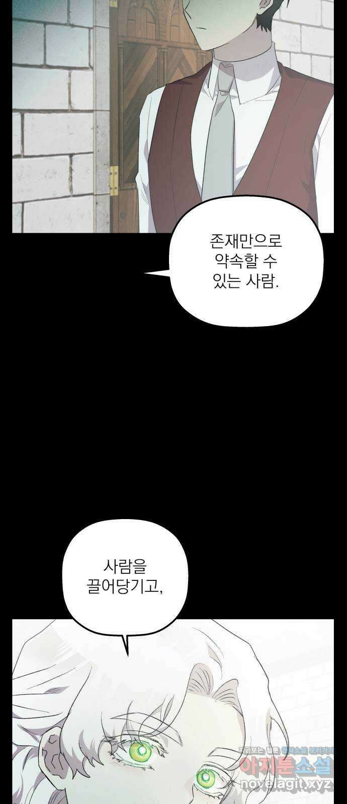동경과 거짓말 61화 51
