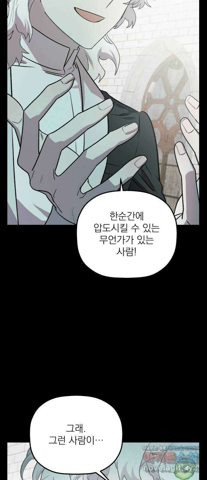 동경과 거짓말 61화 52