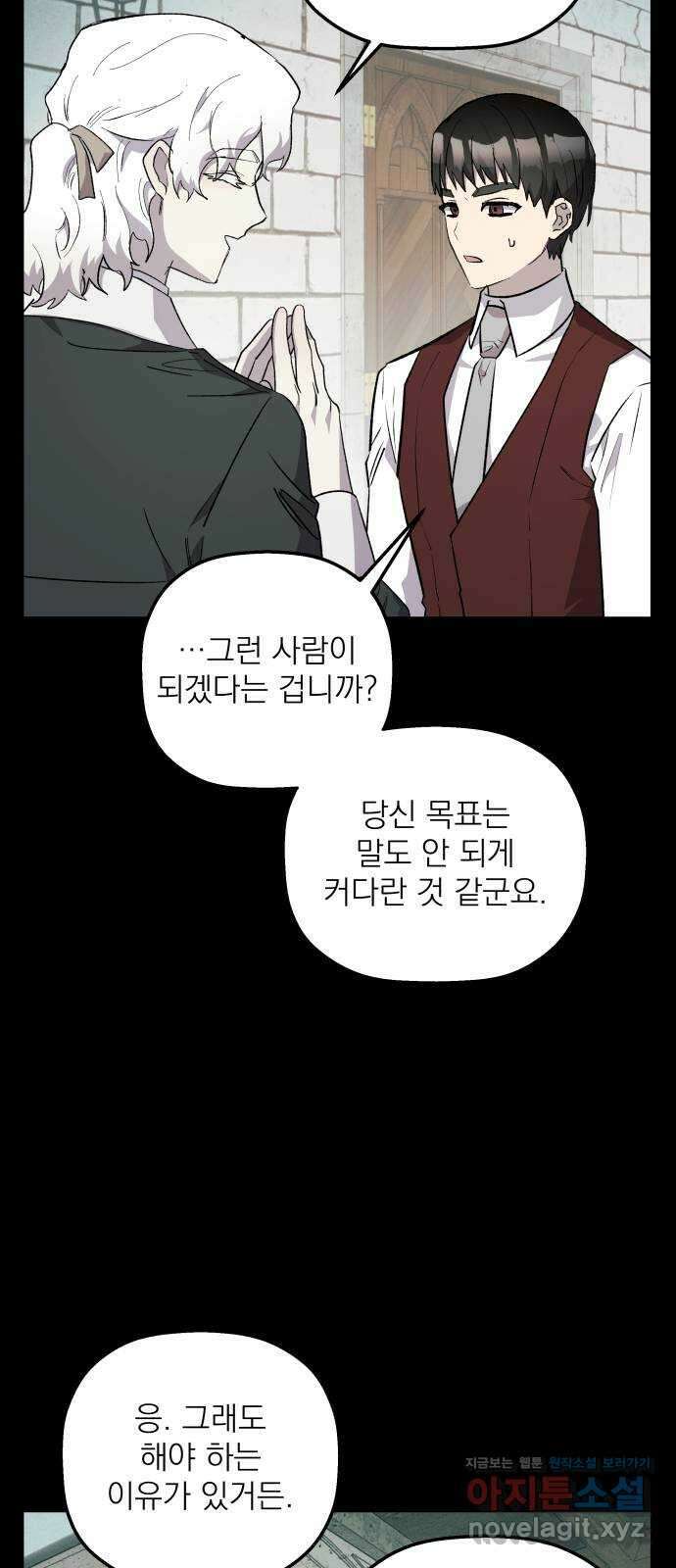 동경과 거짓말 61화 54