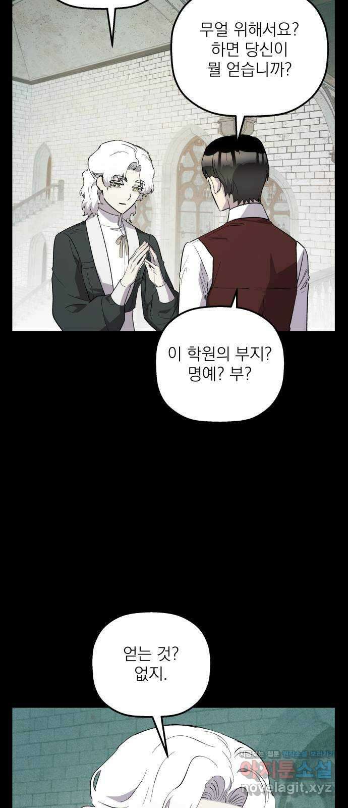 동경과 거짓말 61화 55