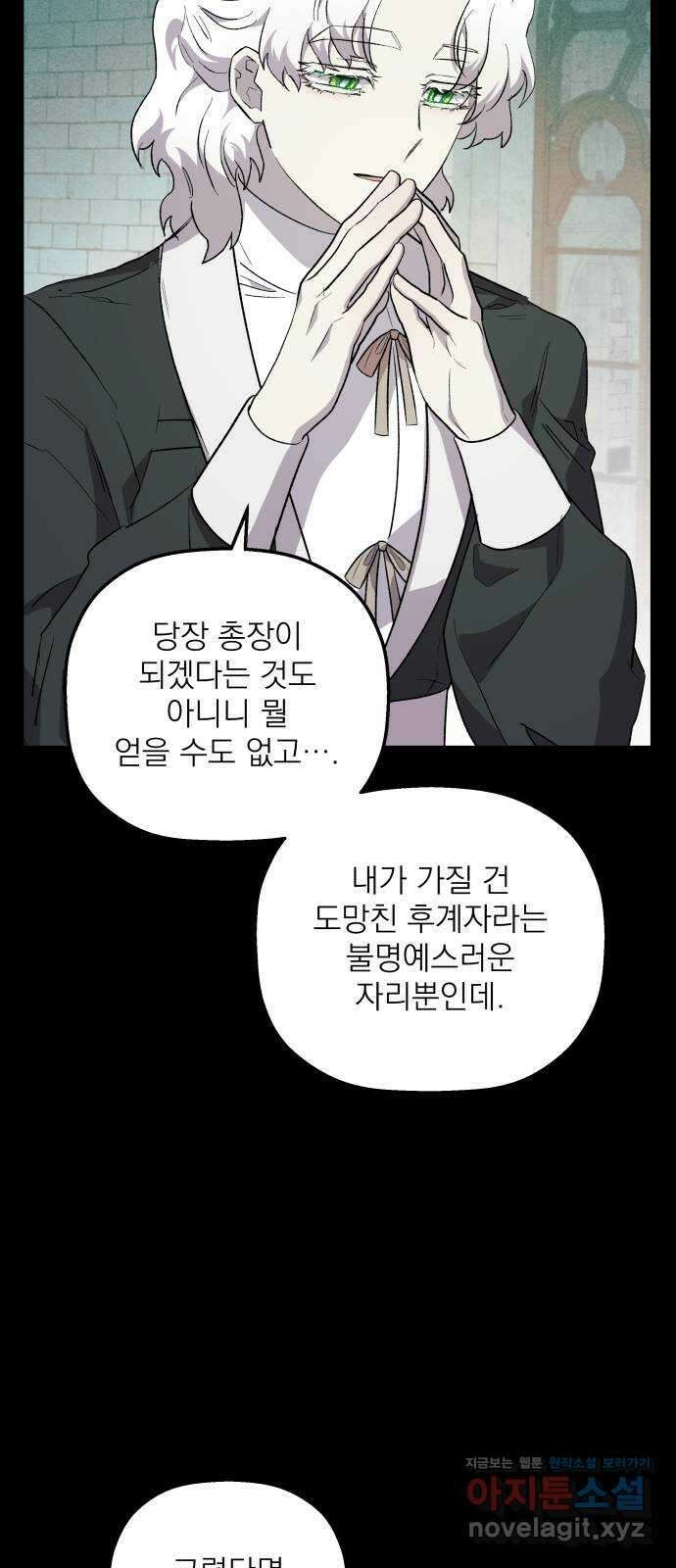 동경과 거짓말 61화 56