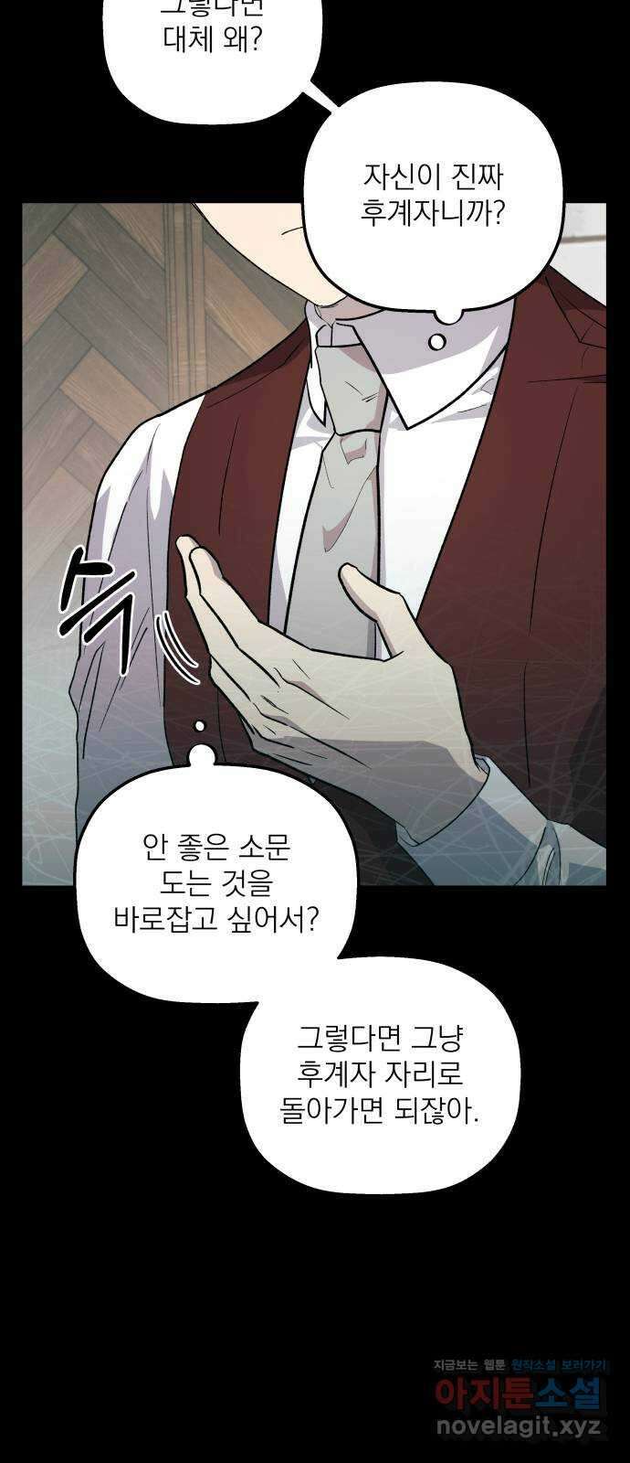 동경과 거짓말 61화 57