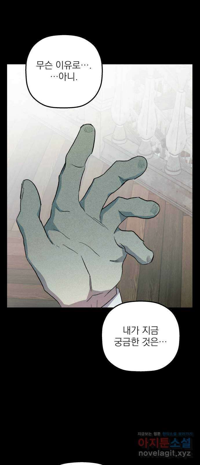 동경과 거짓말 61화 58