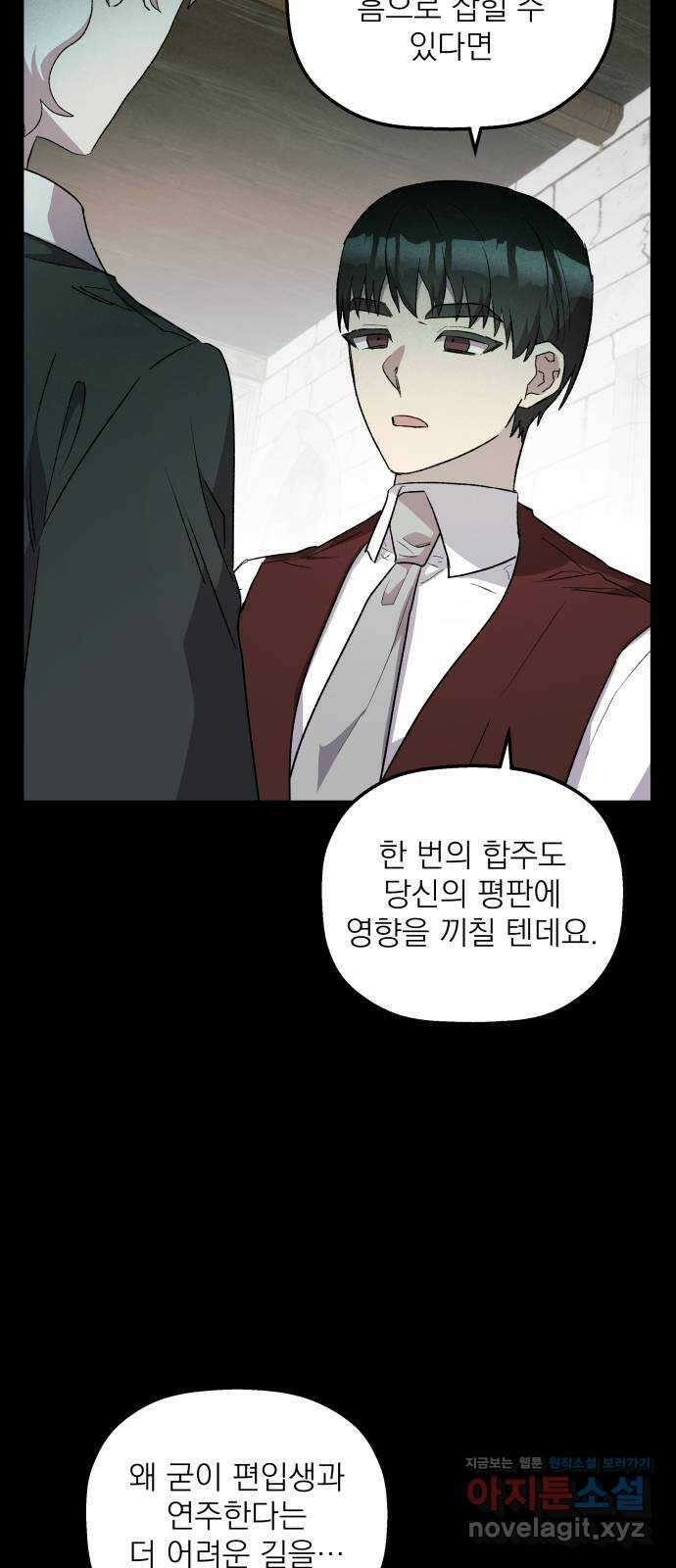 동경과 거짓말 61화 60