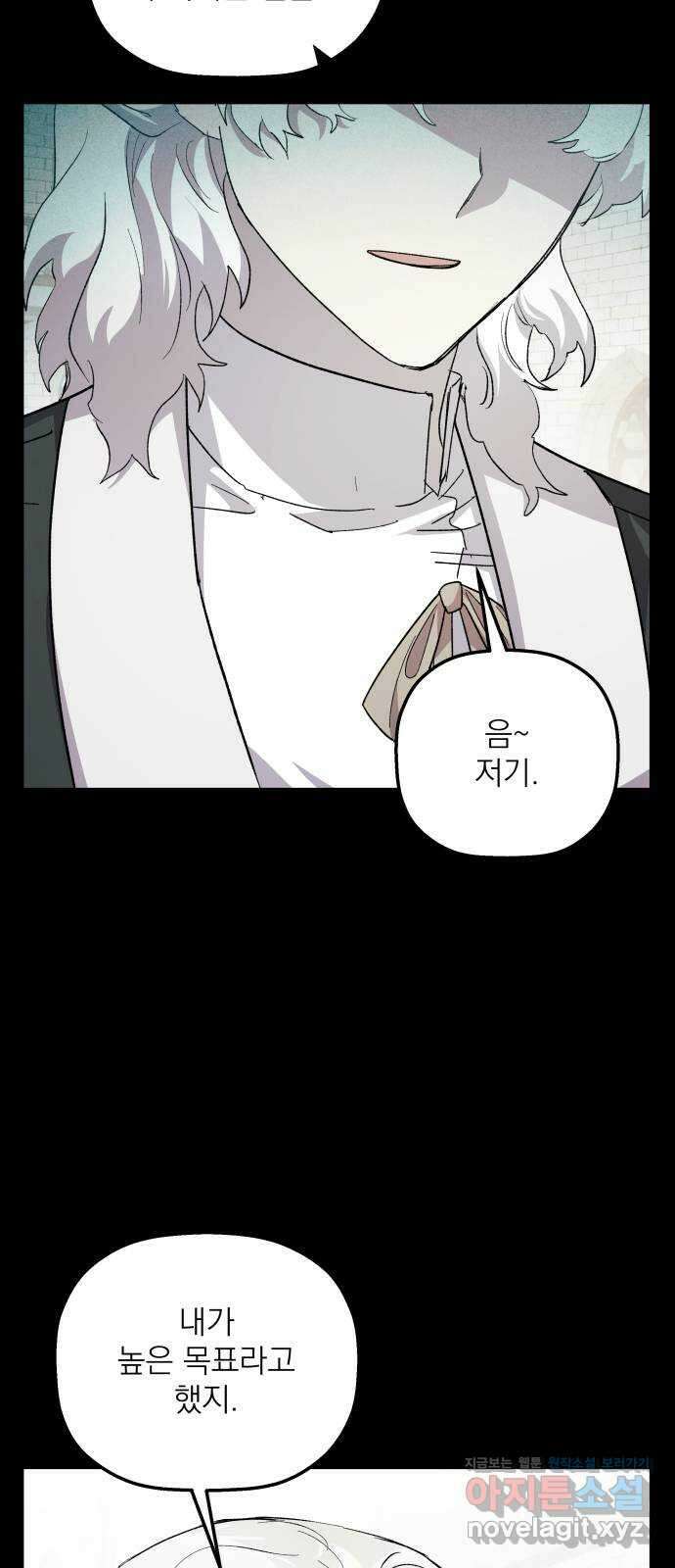 동경과 거짓말 61화 61