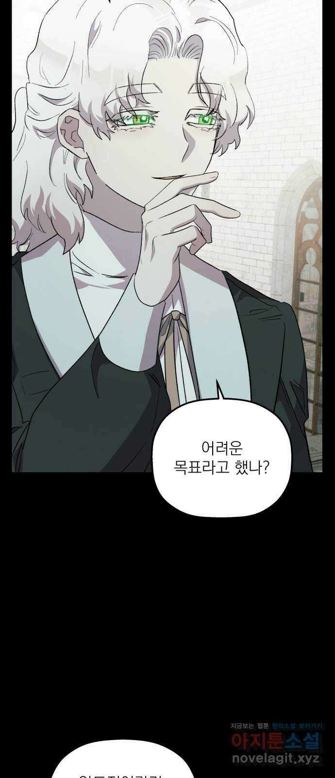 동경과 거짓말 61화 62