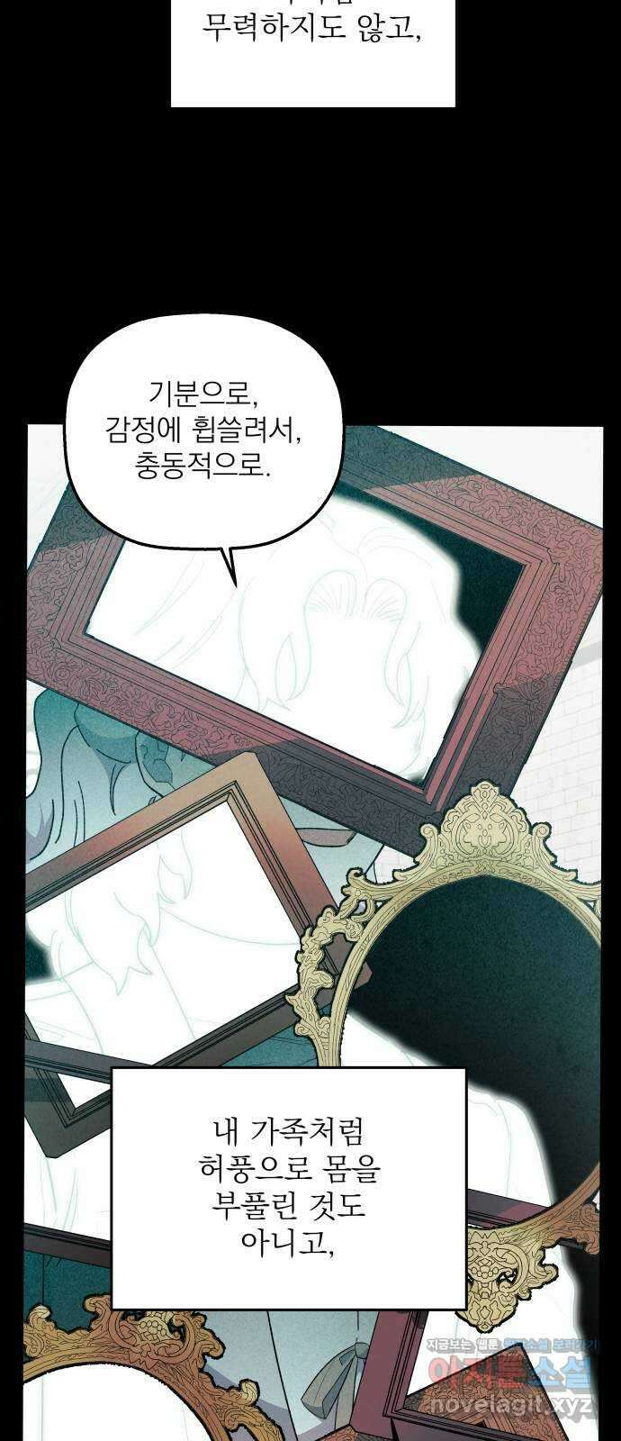 동경과 거짓말 61화 65
