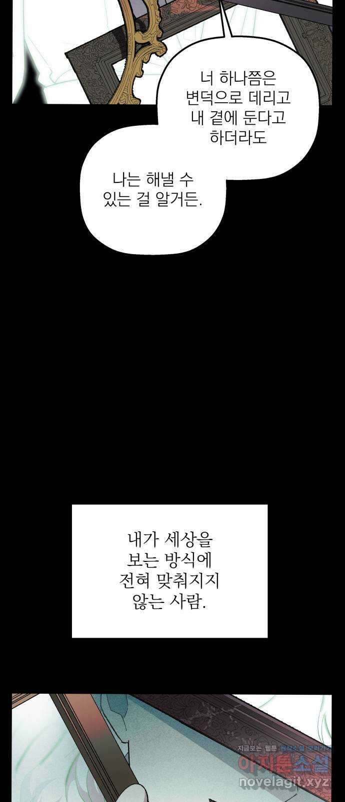 동경과 거짓말 61화 66
