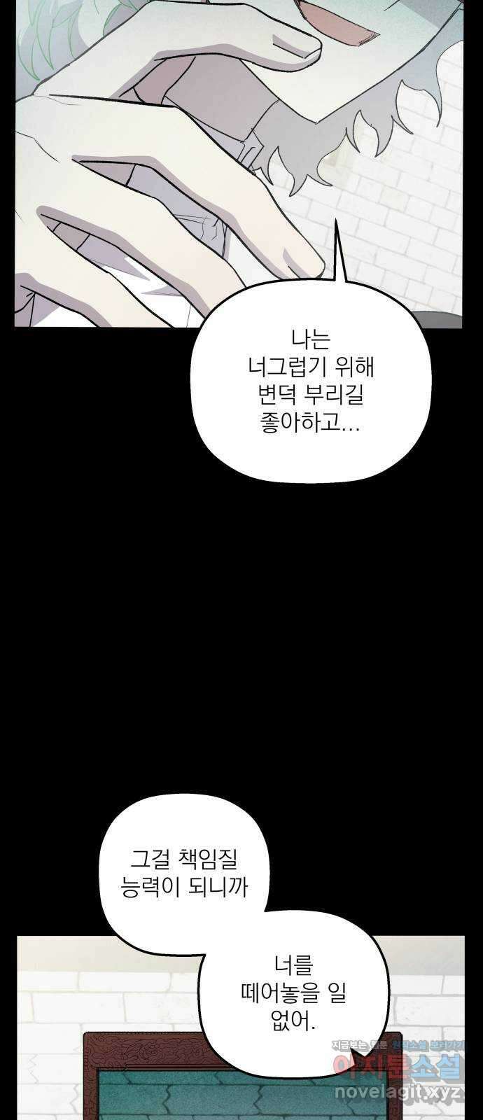 동경과 거짓말 61화 67