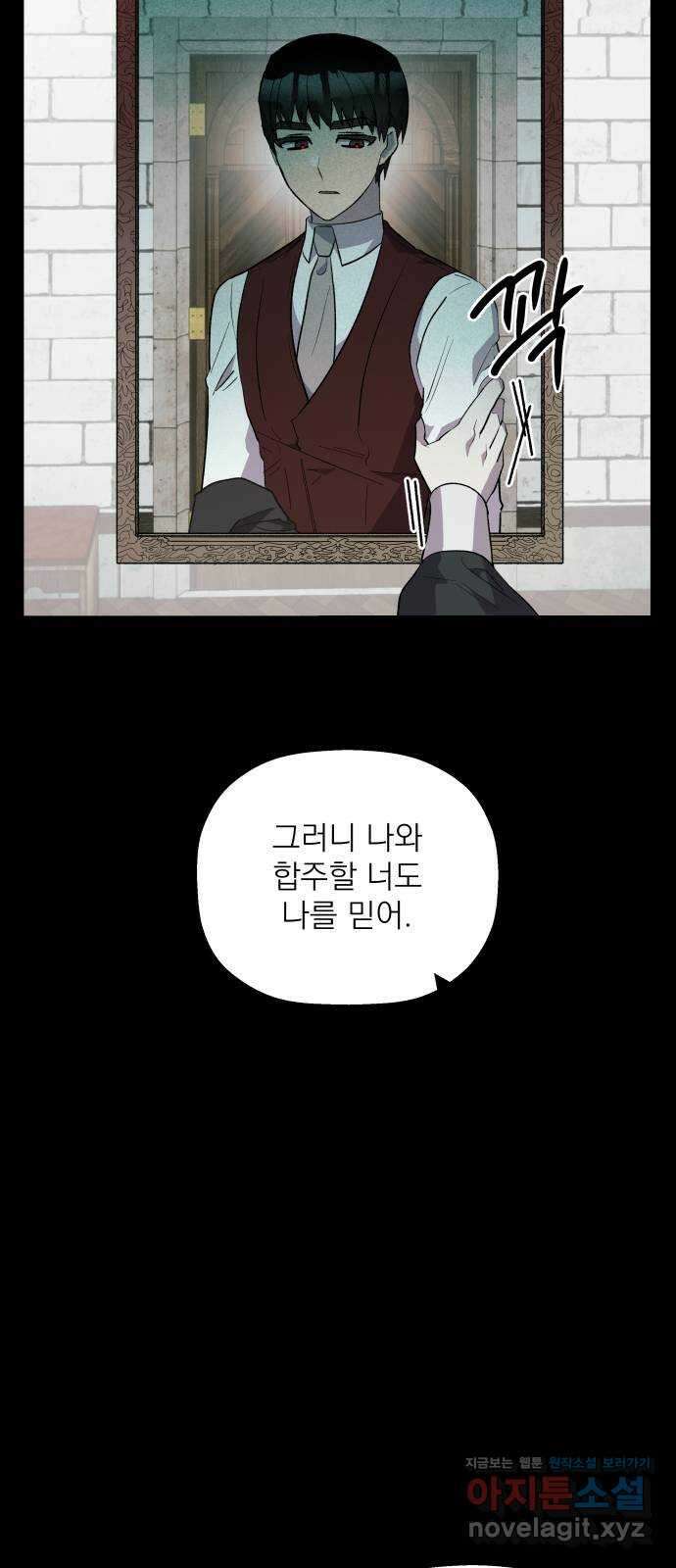 동경과 거짓말 61화 68