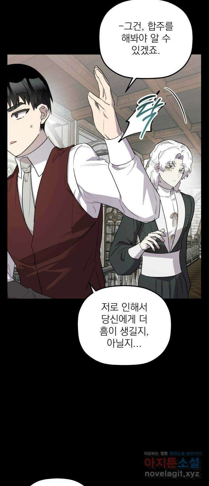 동경과 거짓말 61화 69