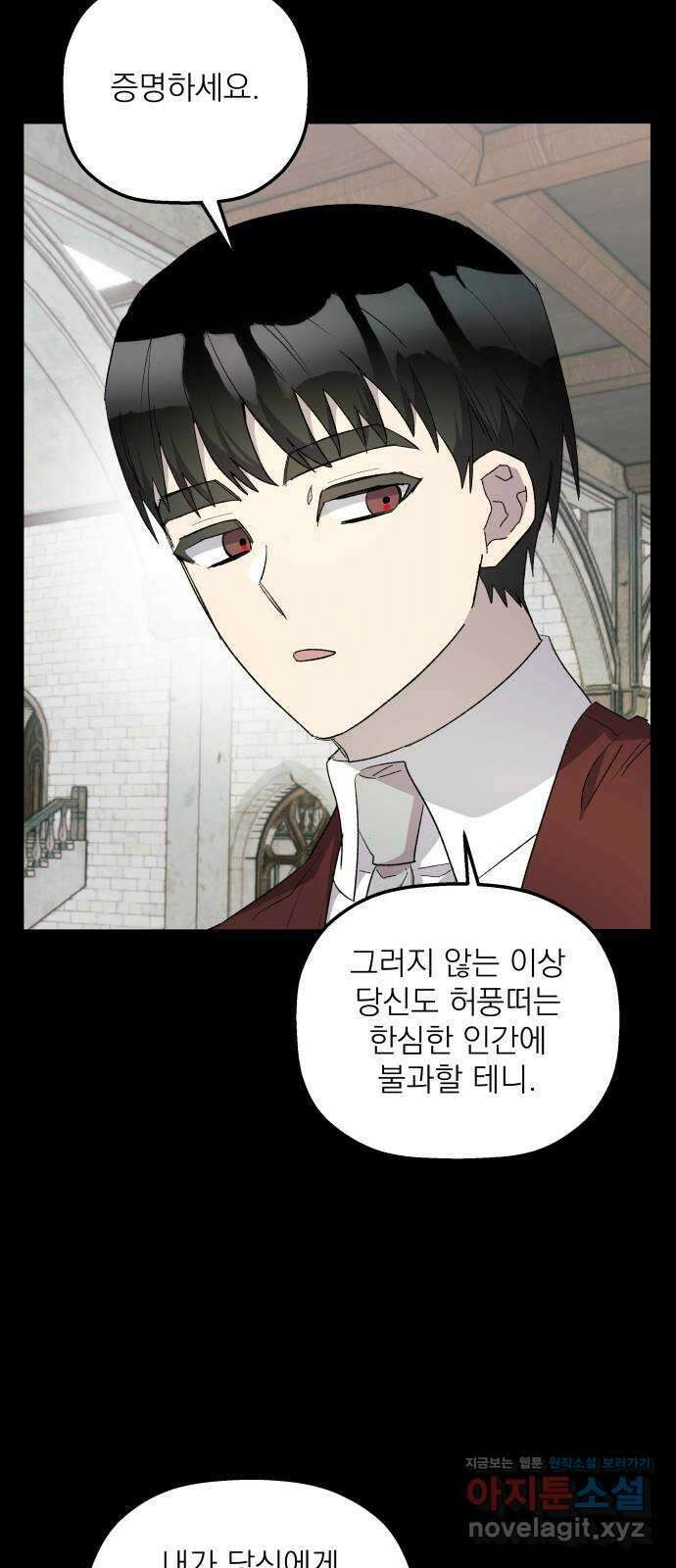 동경과 거짓말 61화 70
