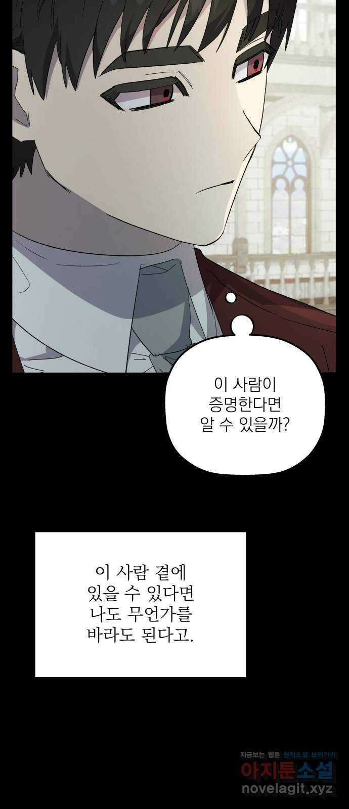 동경과 거짓말 61화 73