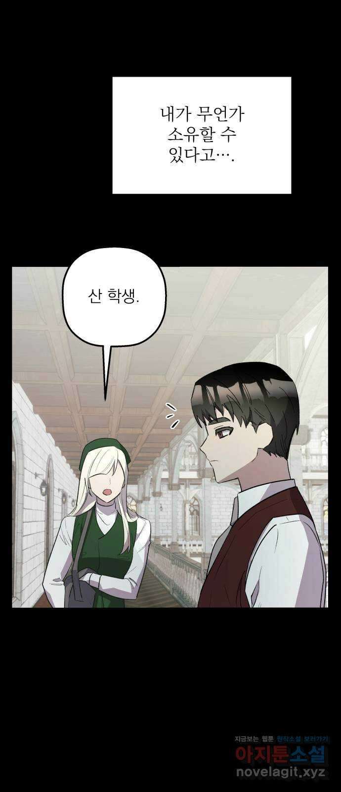 동경과 거짓말 61화 74