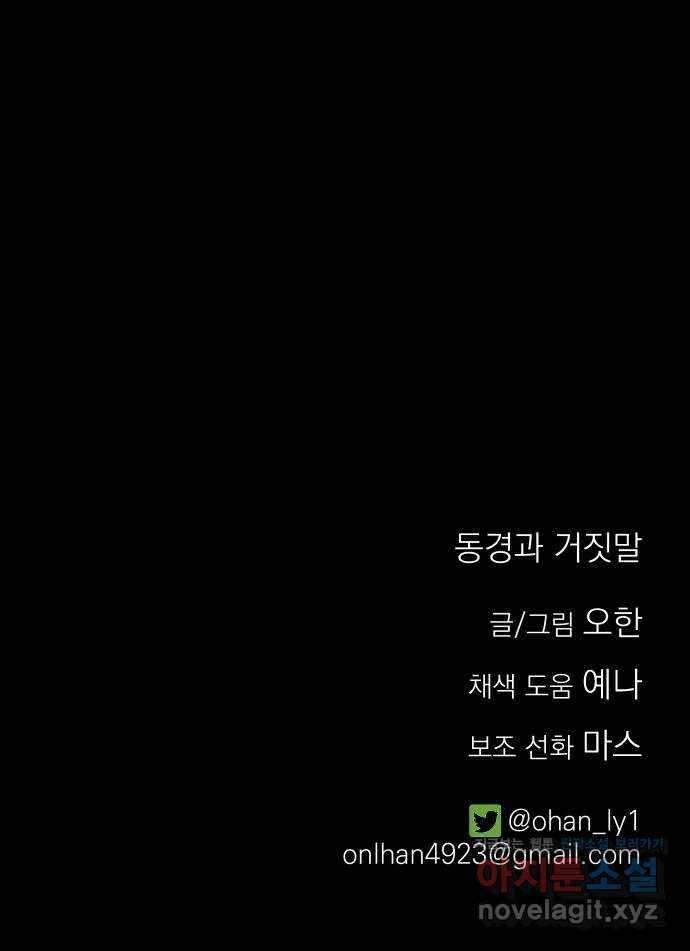 동경과 거짓말 61화 76